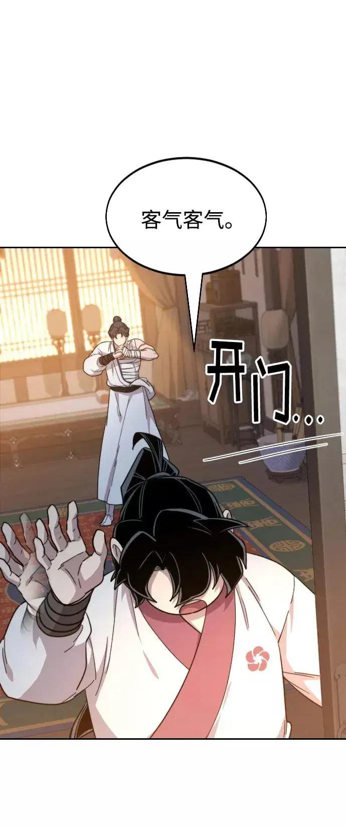 漫画《剑尊归来》第32话第71张图
