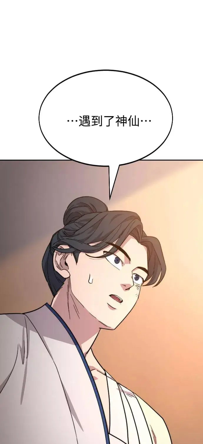 漫画《剑尊归来》第32话第75张图