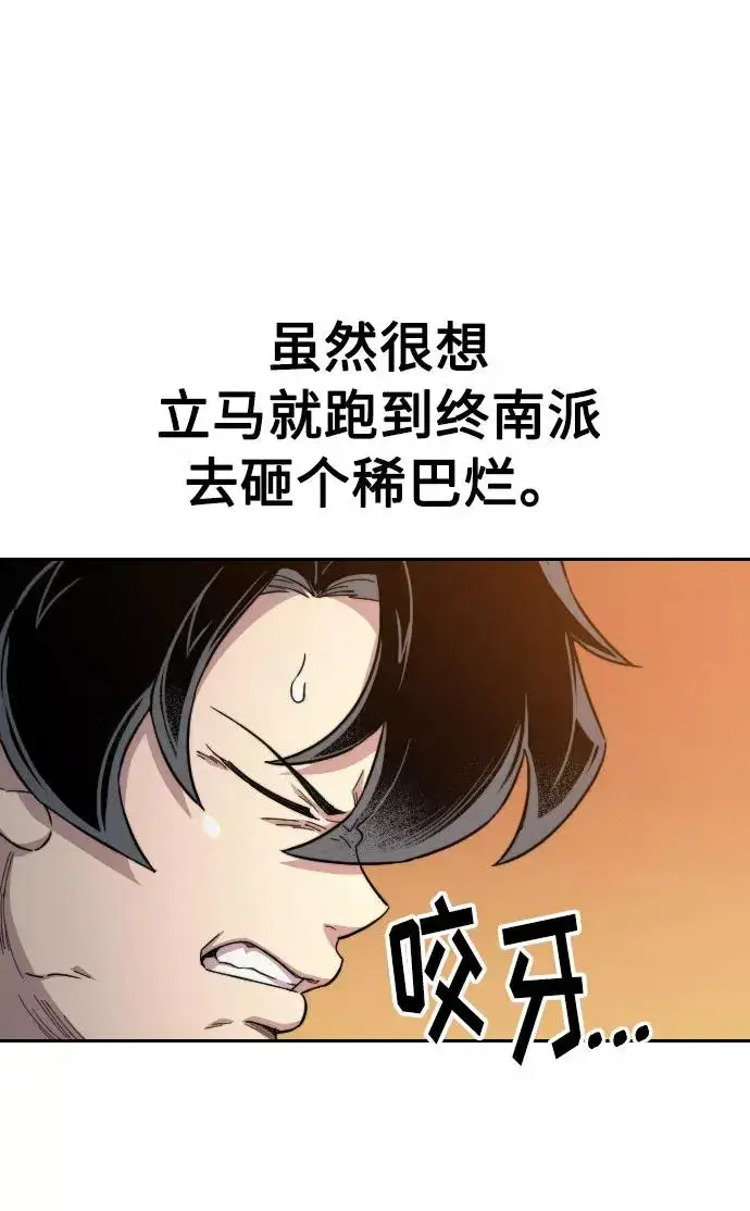 漫画《剑尊归来》第32话第78张图