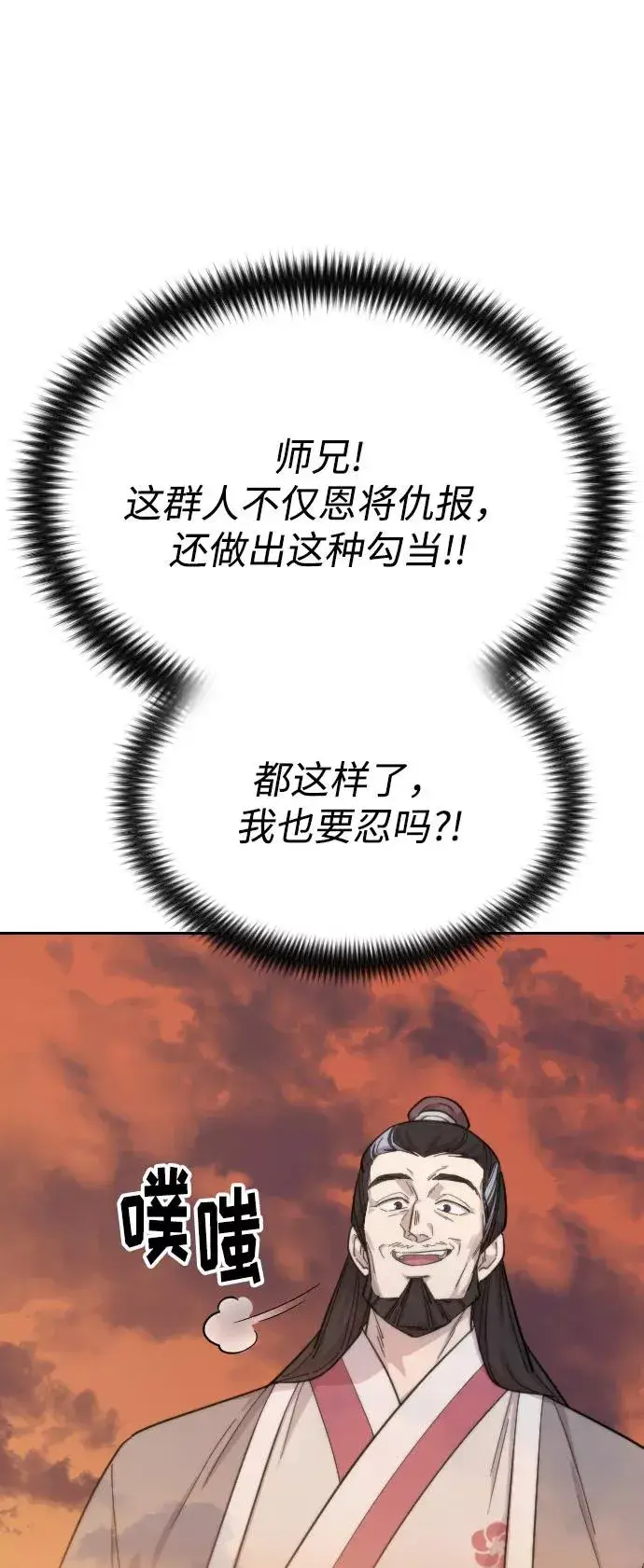 漫画《剑尊归来》第32话第79张图