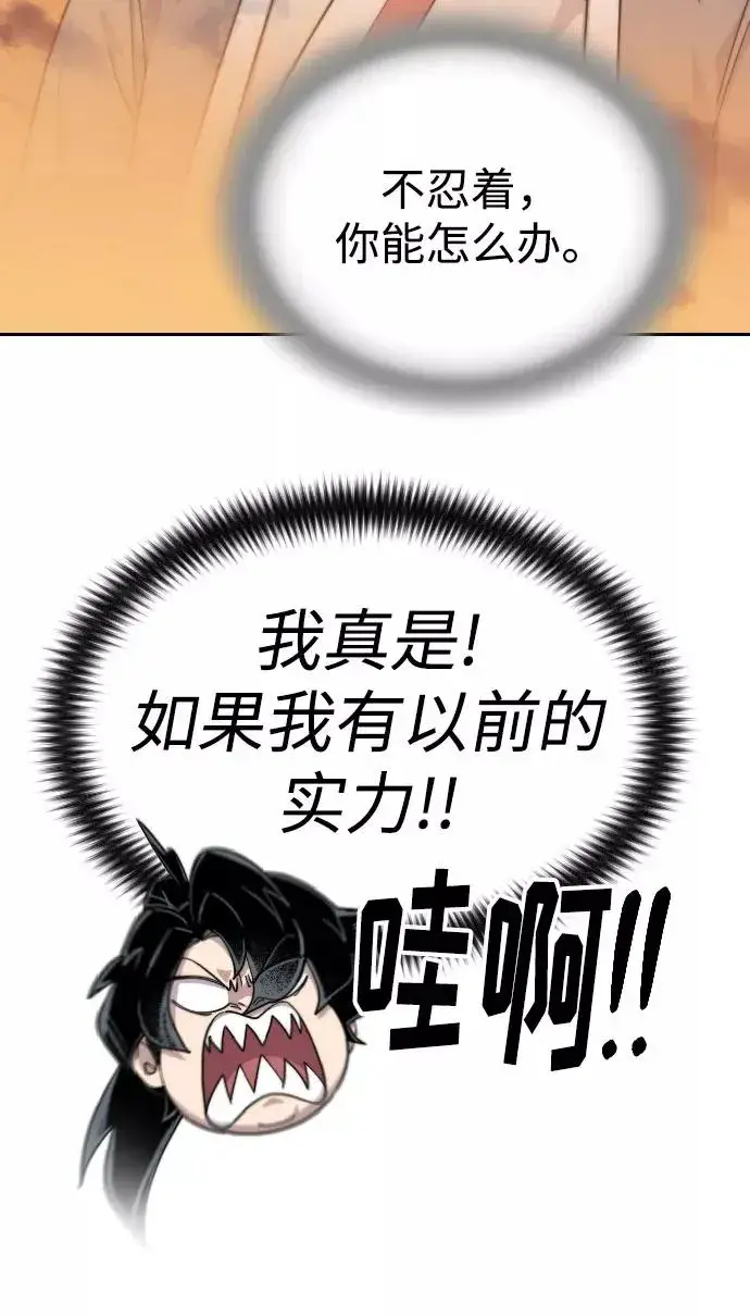 漫画《剑尊归来》第32话第80张图