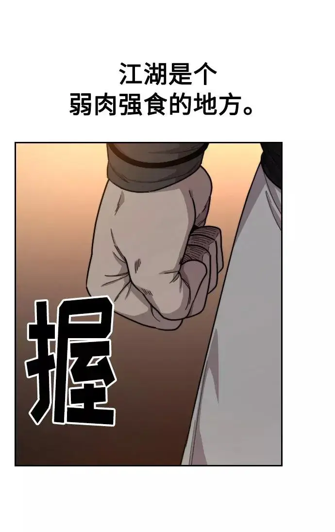 漫画《剑尊归来》第32话第83张图