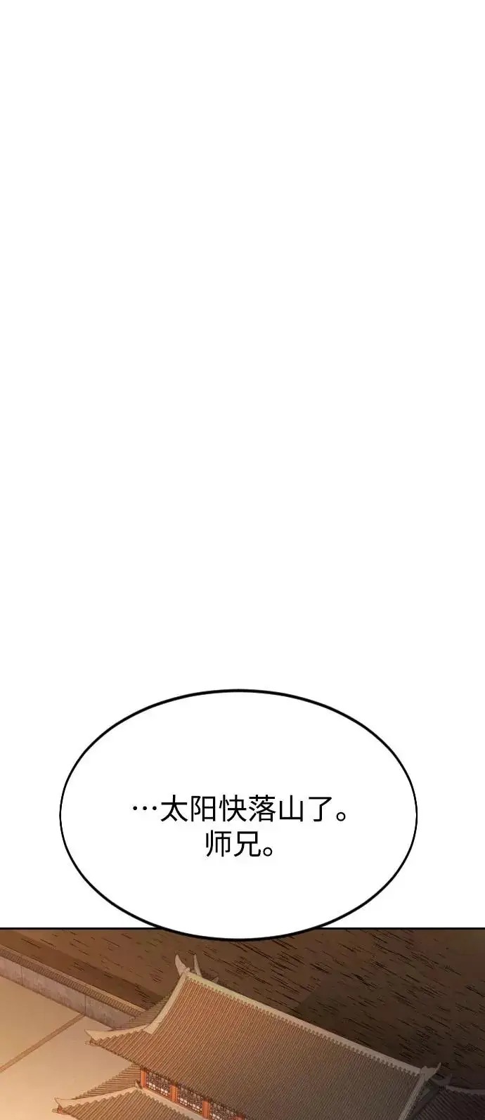 漫画《剑尊归来》第32话第88张图