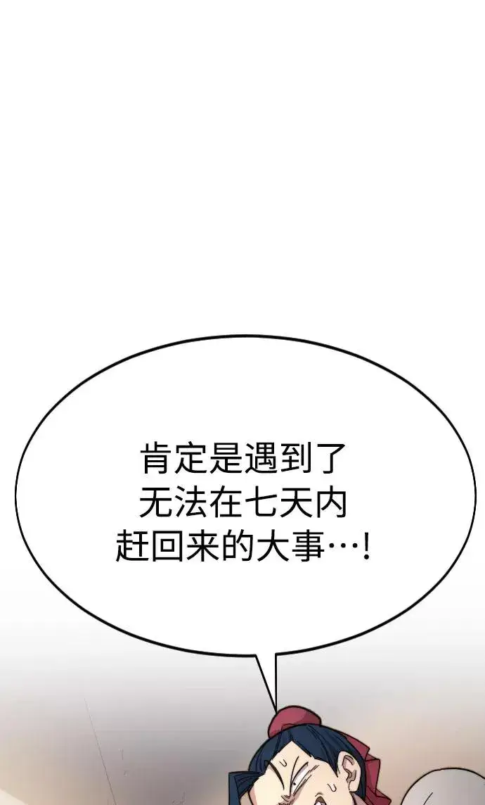 漫画《剑尊归来》第32话第92张图