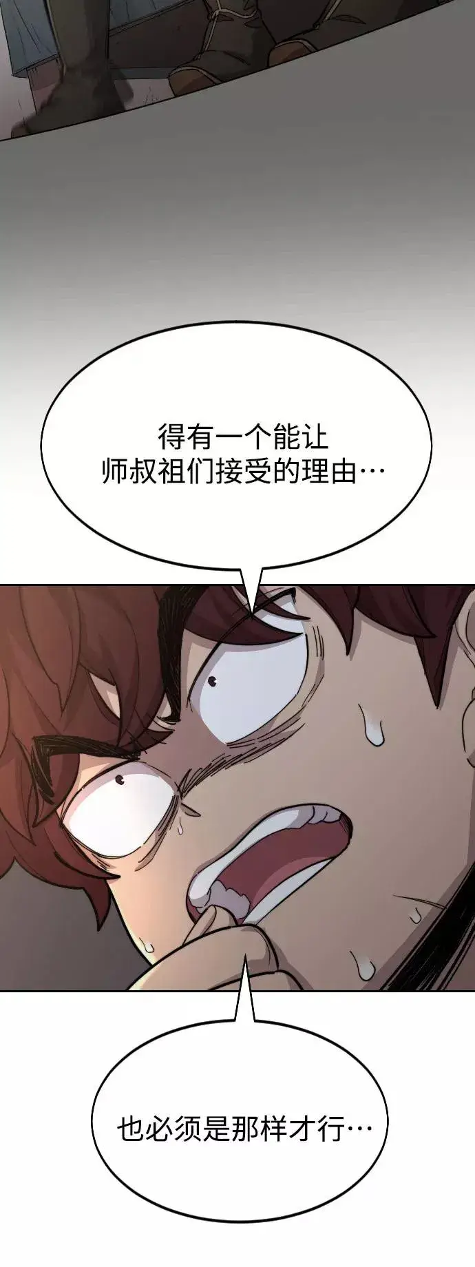 漫画《剑尊归来》第32话第94张图