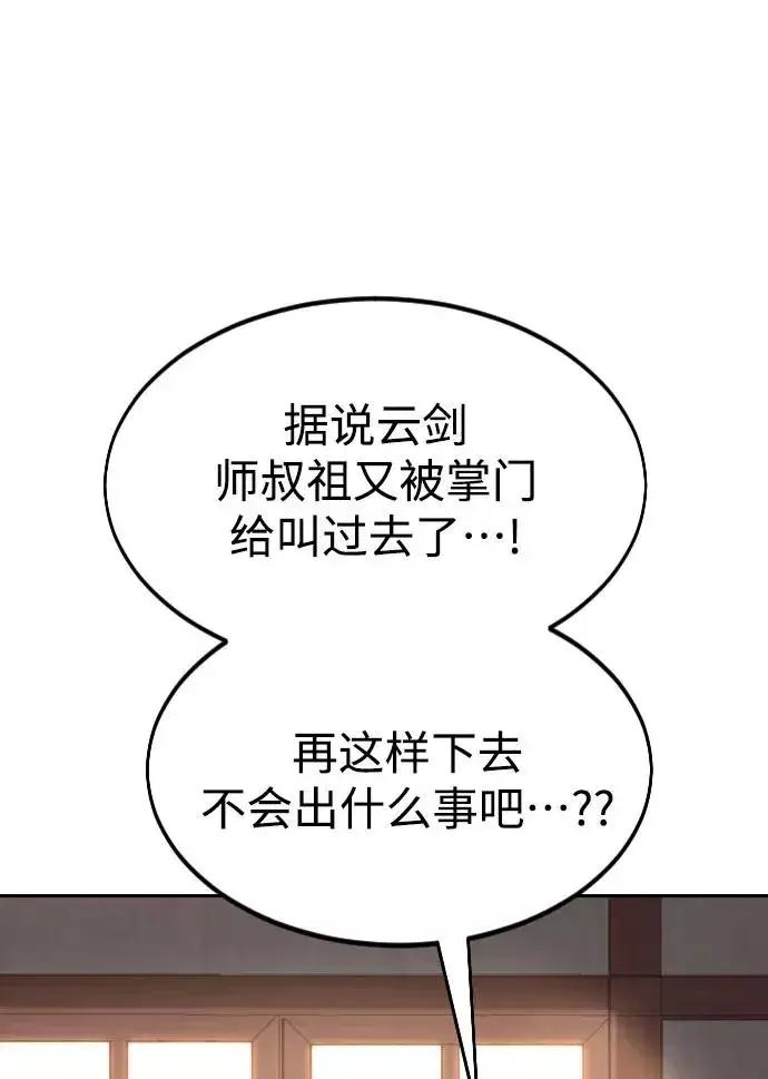 漫画《剑尊归来》第32话第95张图