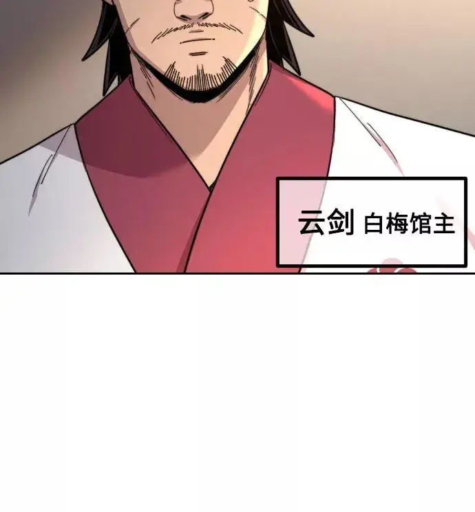 漫画《剑尊归来》第32话第98张图