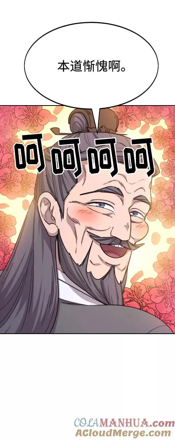 漫画《剑尊归来》第33话第101张图