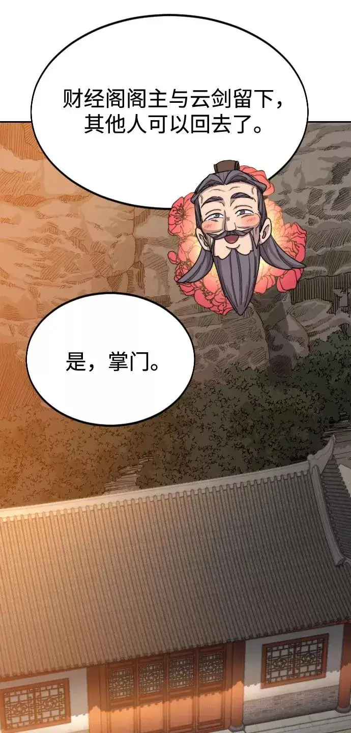 漫画《剑尊归来》第33话第102张图