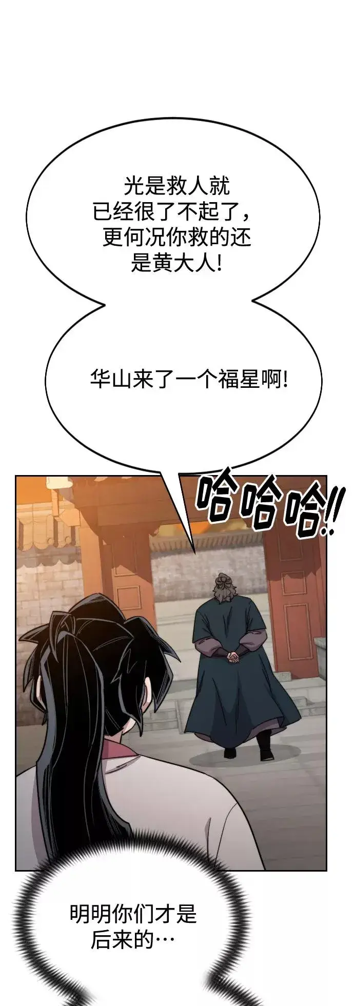 漫画《剑尊归来》第33话第106张图