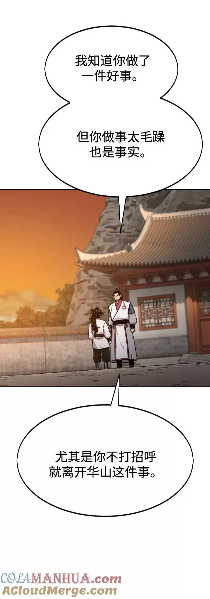 漫画《剑尊归来》第33话第109张图