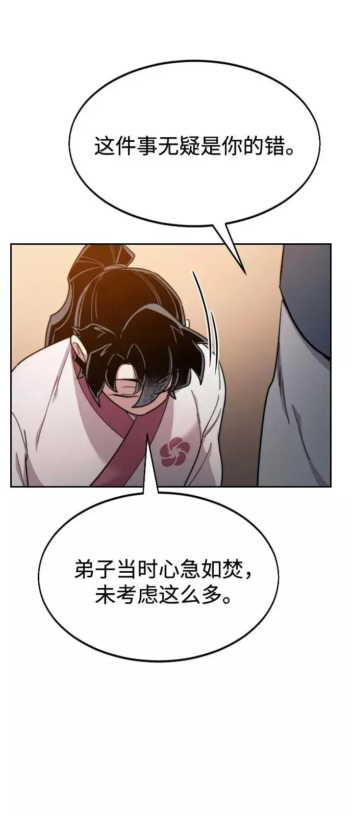 漫画《剑尊归来》第33话第110张图