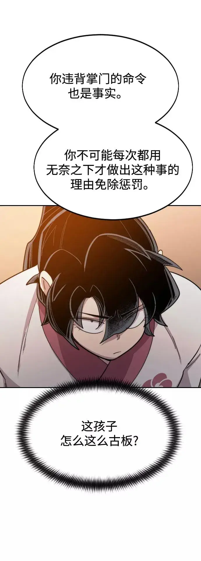 漫画《剑尊归来》第33话第111张图