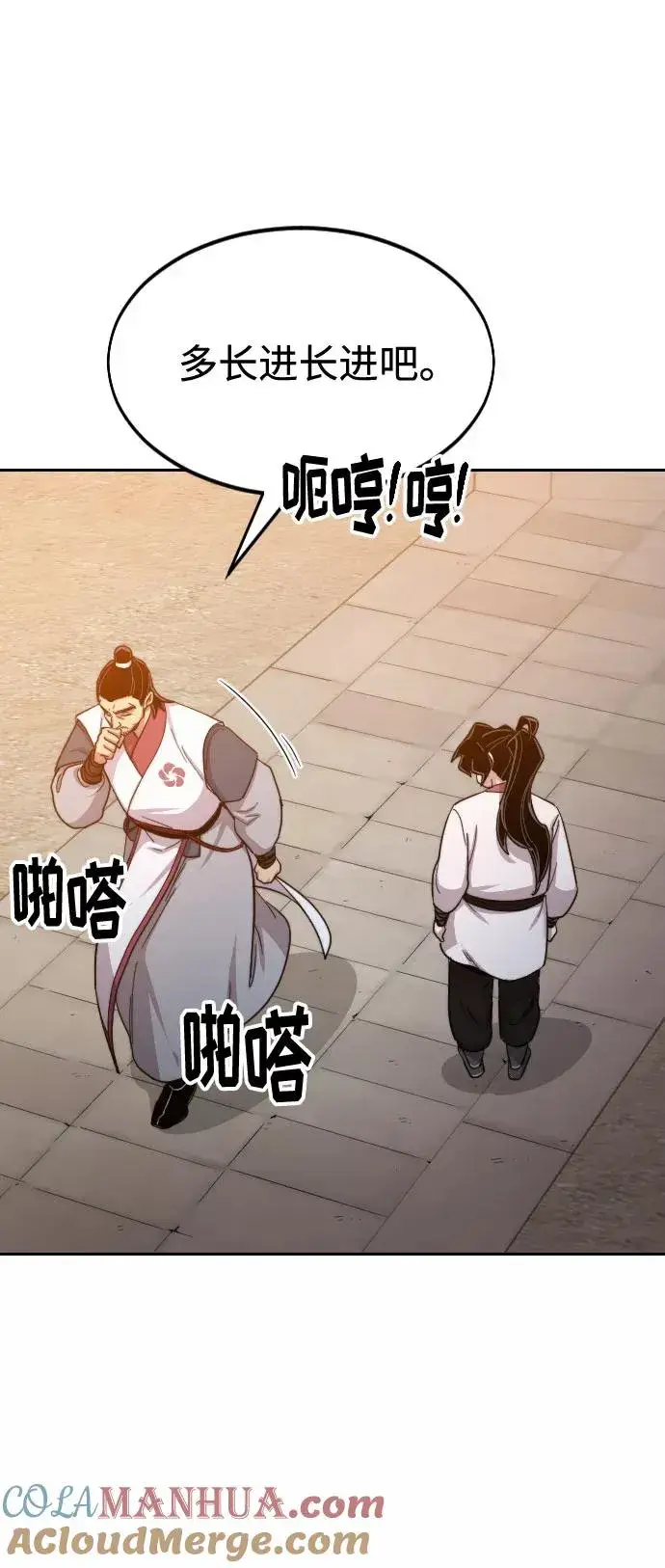 漫画《剑尊归来》第33话第113张图