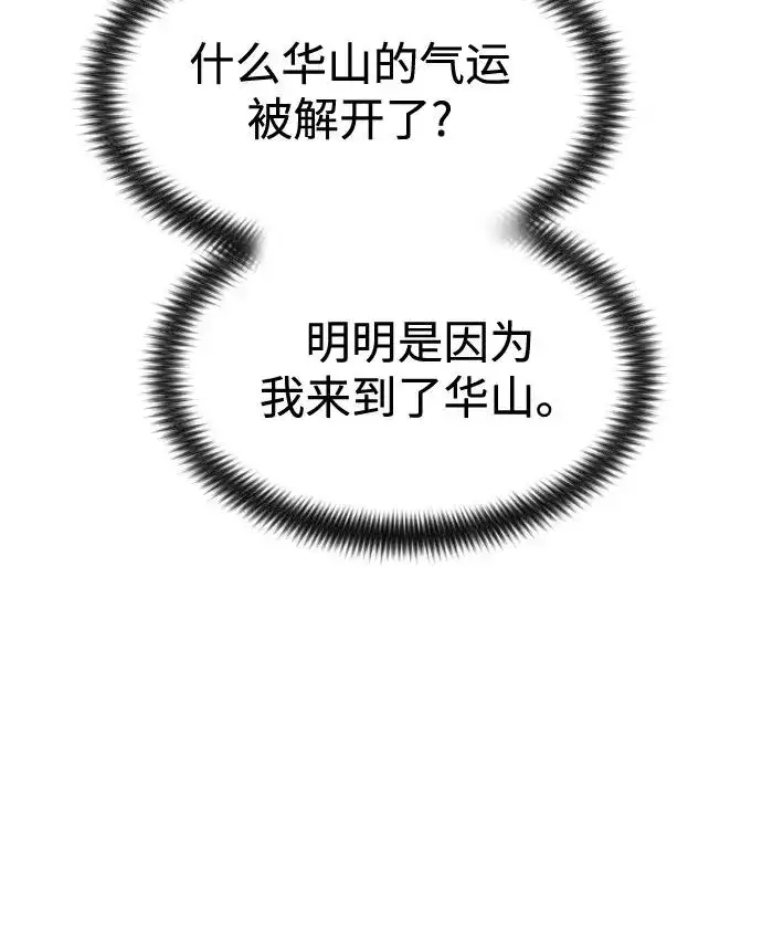 漫画《剑尊归来》第33话第116张图
