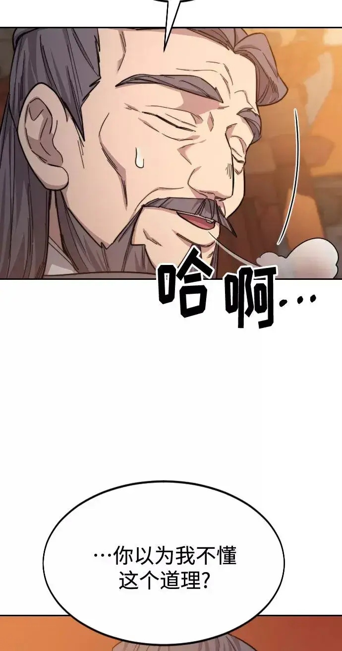 漫画《剑尊归来》第33话第12张图