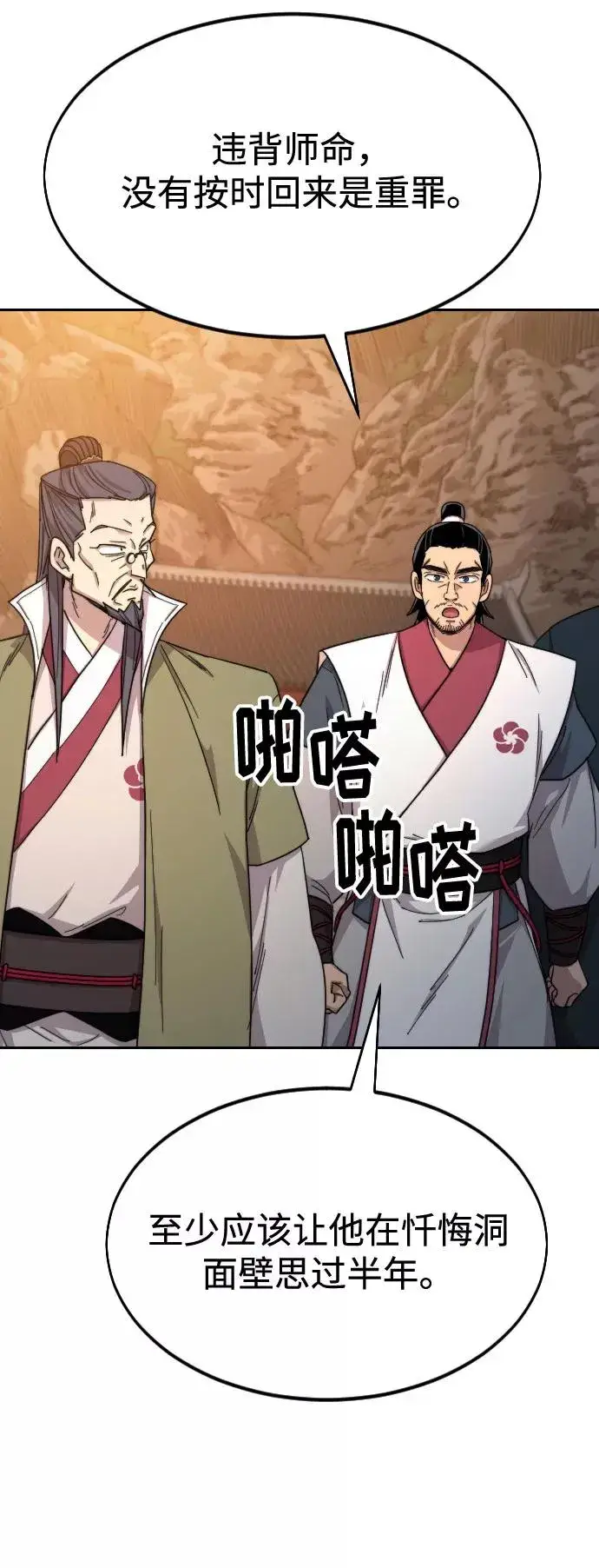 漫画《剑尊归来》第33话第16张图