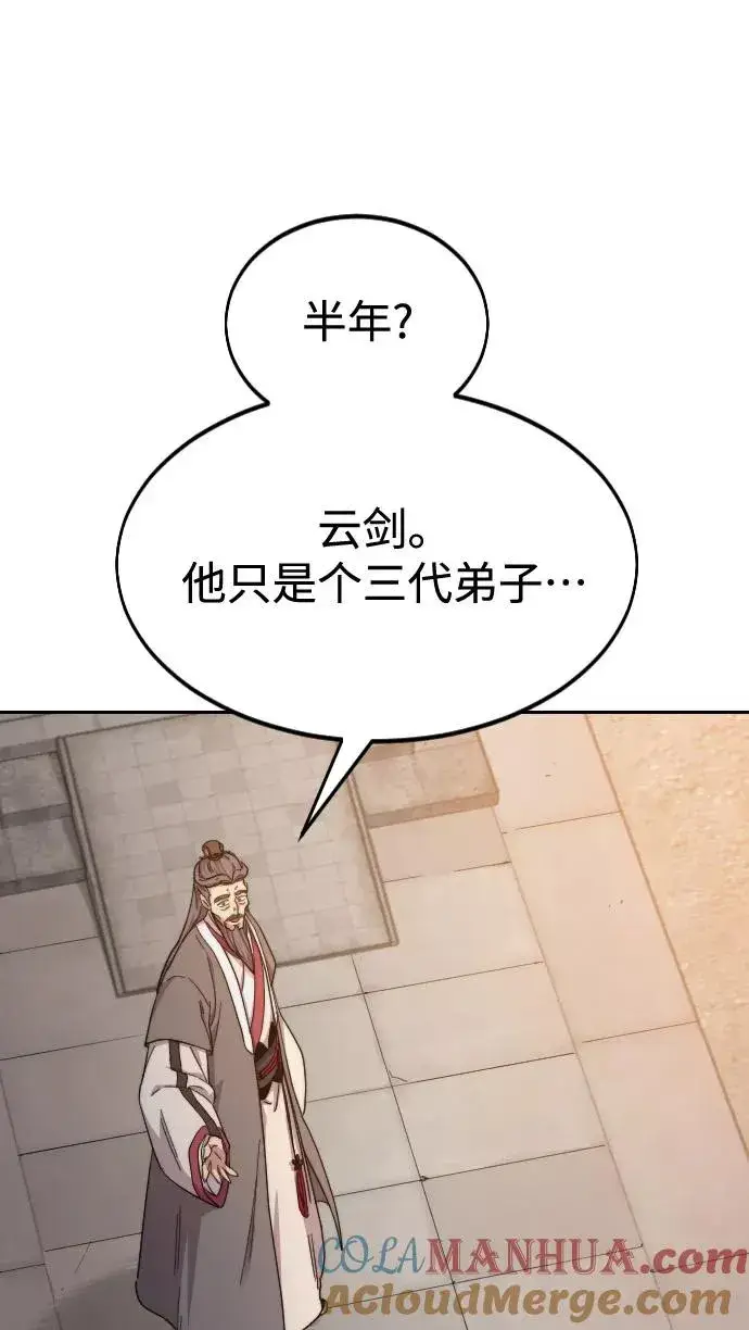 漫画《剑尊归来》第33话第17张图