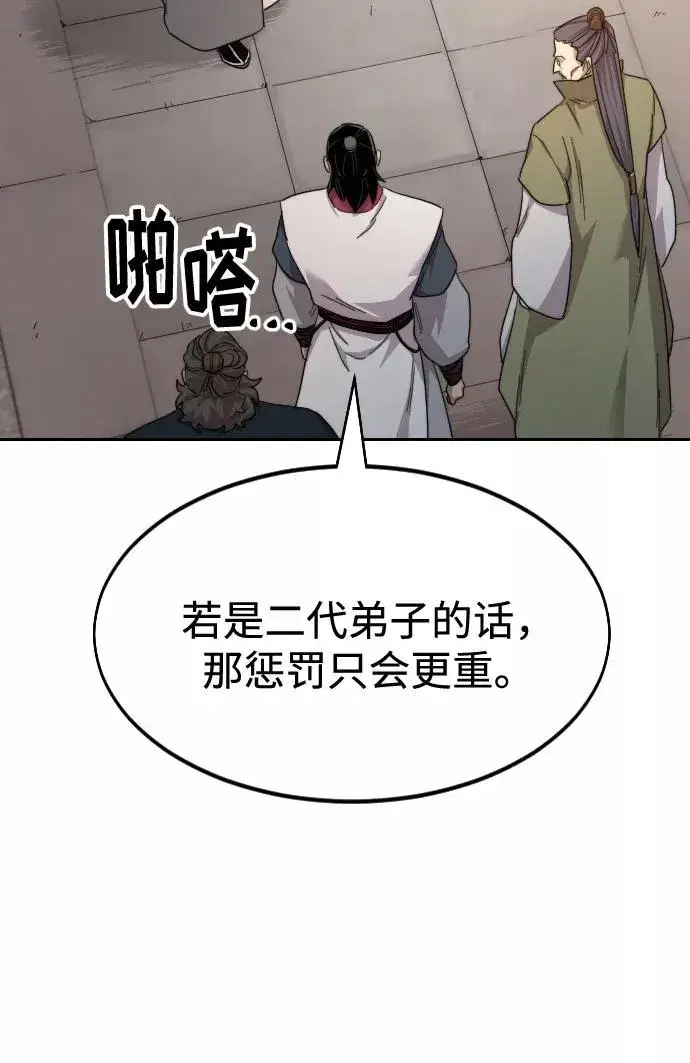 漫画《剑尊归来》第33话第18张图