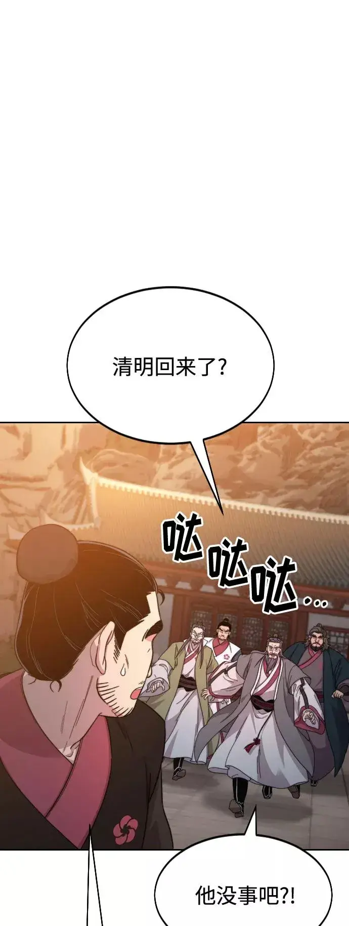 漫画《剑尊归来》第33话第2张图