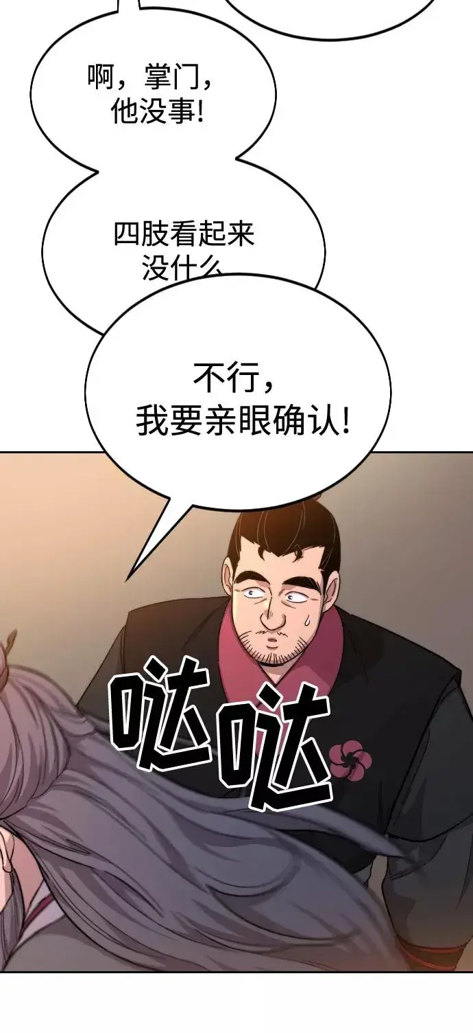 漫画《剑尊归来》第33话第3张图