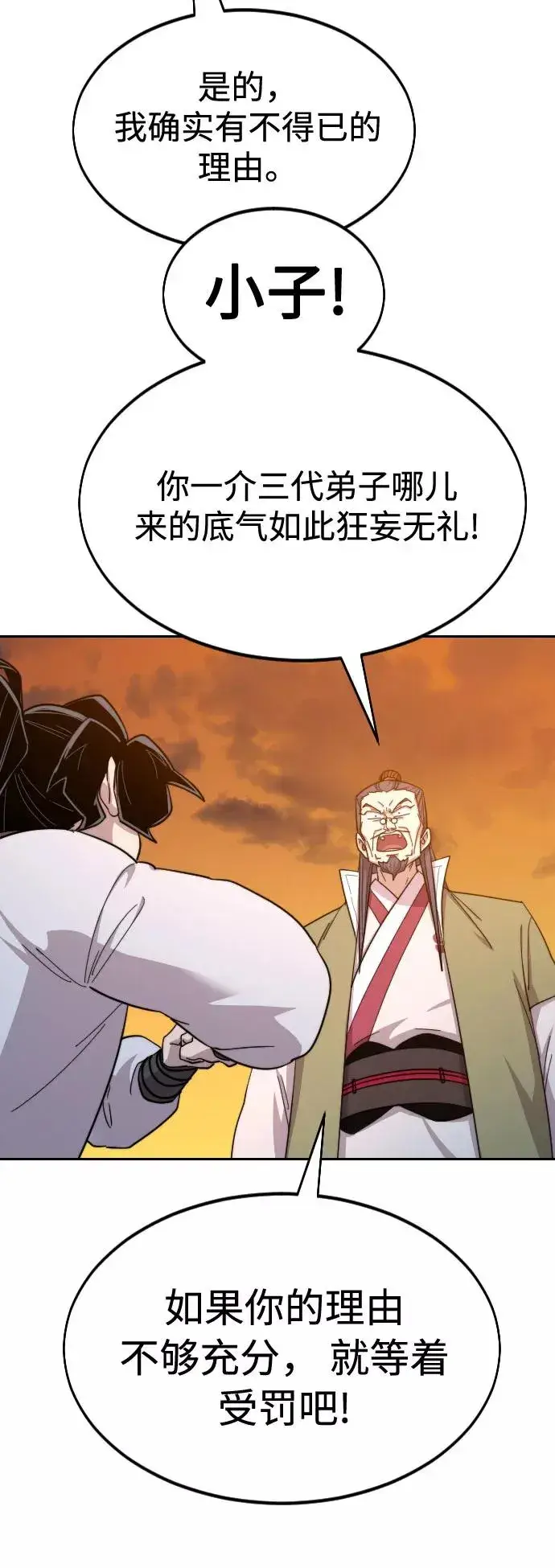 漫画《剑尊归来》第33话第35张图