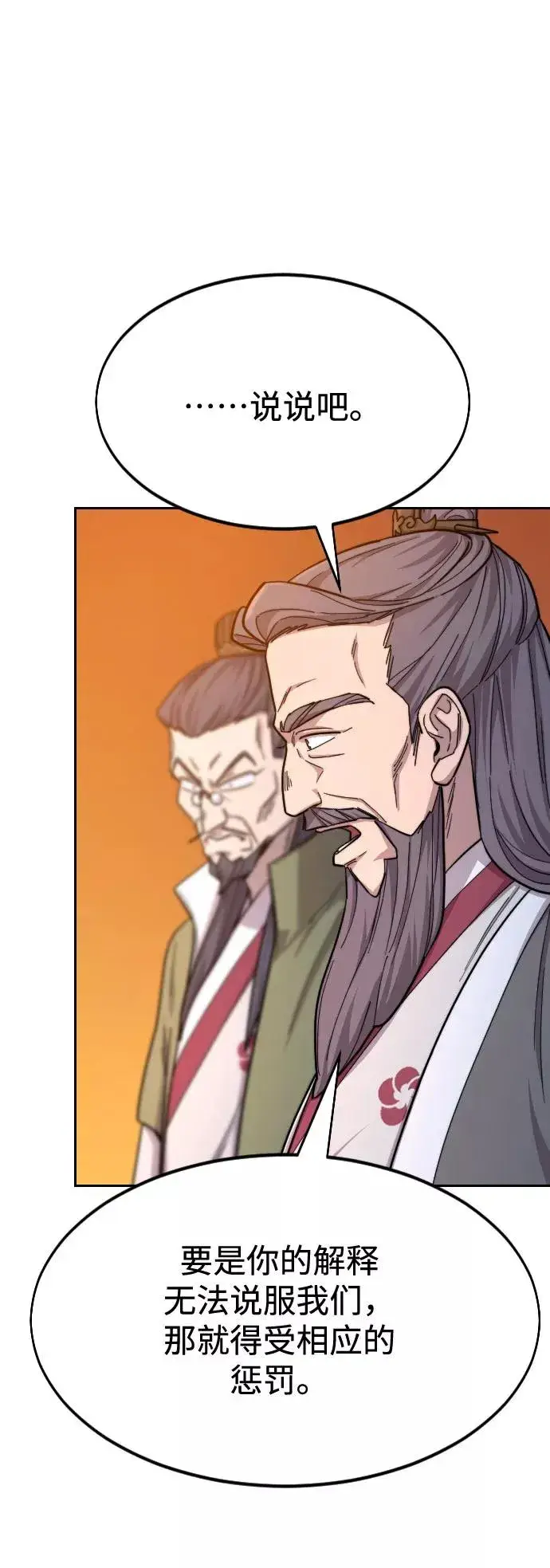 漫画《剑尊归来》第33话第36张图