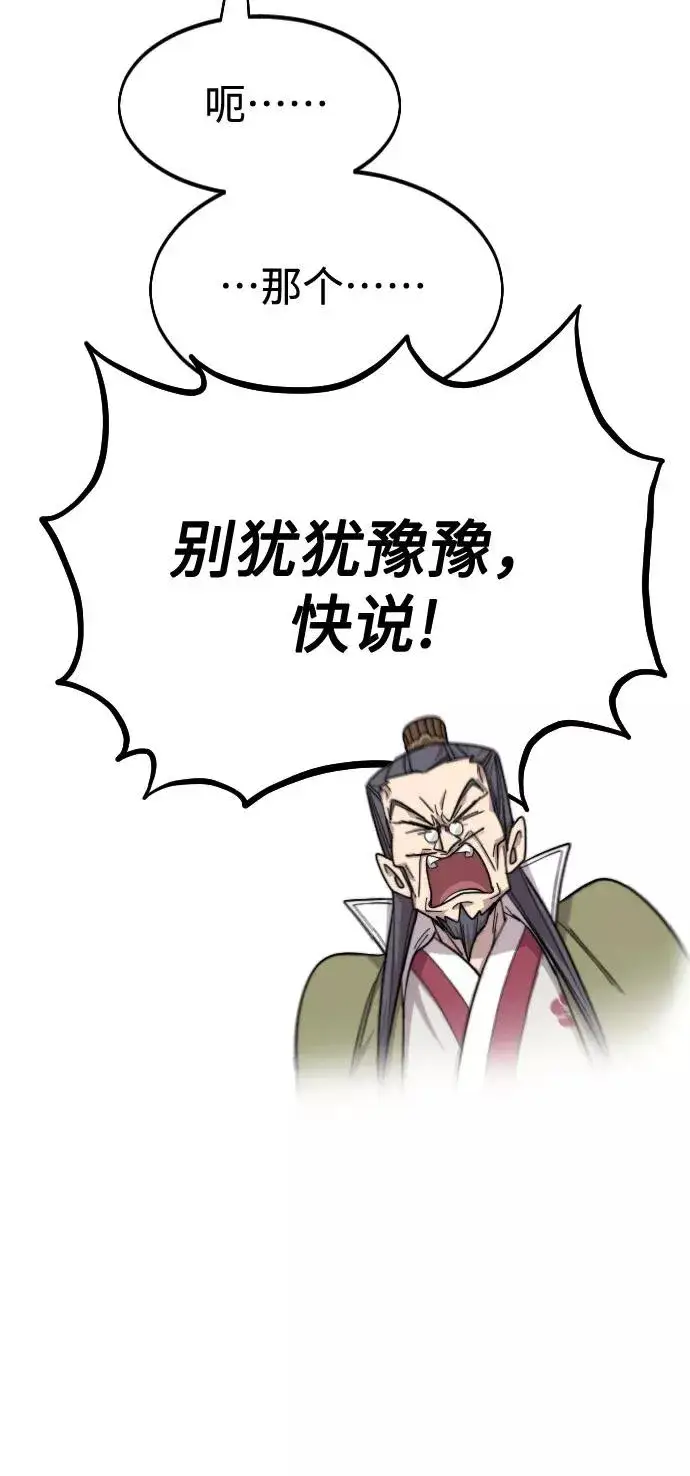 漫画《剑尊归来》第33话第38张图