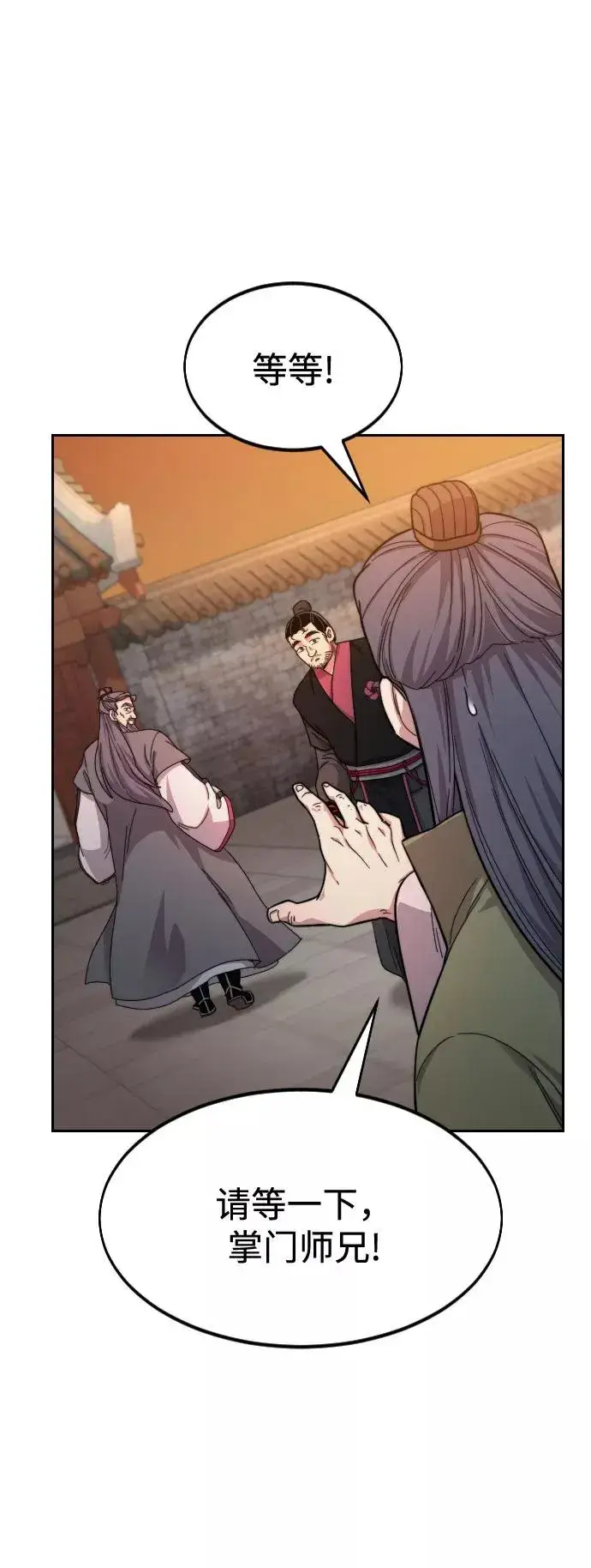 漫画《剑尊归来》第33话第4张图