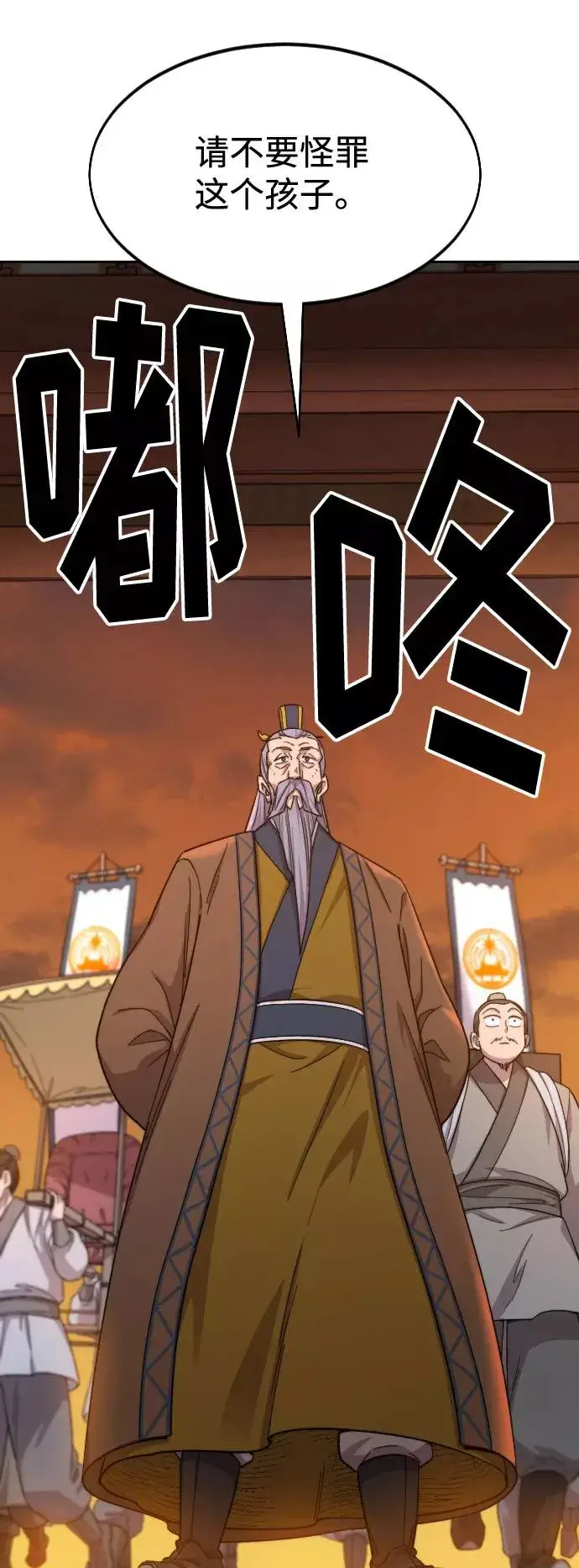 漫画《剑尊归来》第33话第42张图