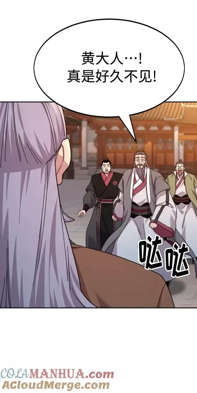 漫画《剑尊归来》第33话第45张图