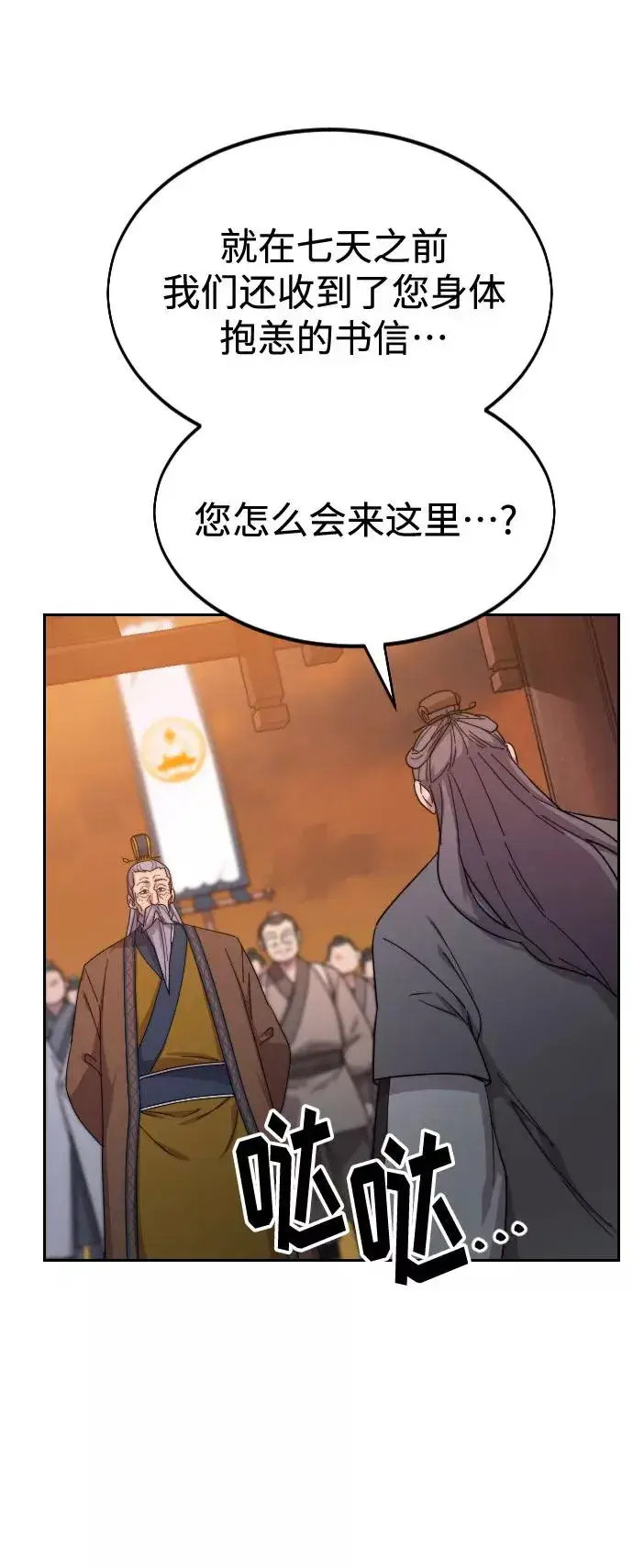 漫画《剑尊归来》第33话第46张图