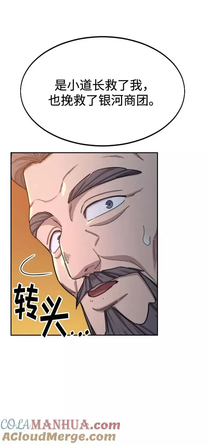 漫画《剑尊归来》第33话第49张图