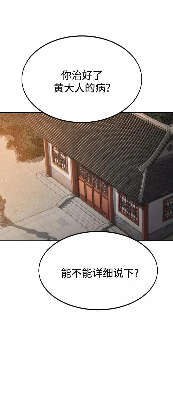 漫画《剑尊归来》第33话第52张图