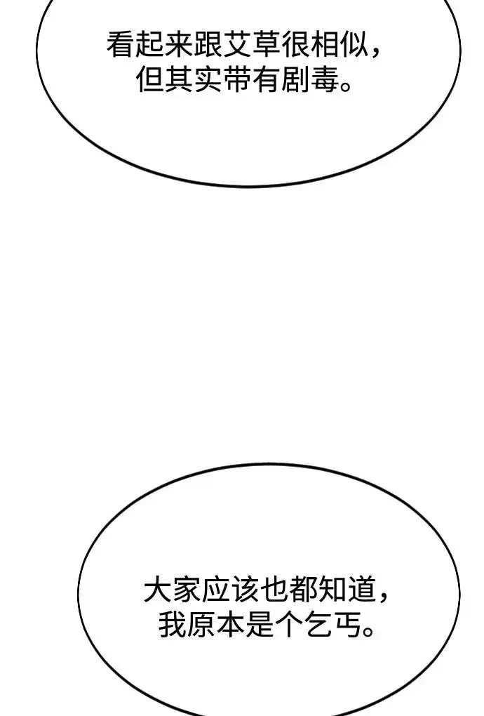 漫画《剑尊归来》第33话第54张图