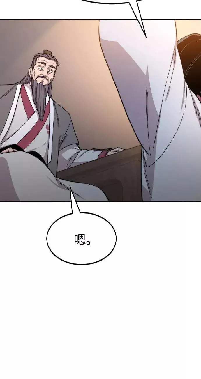 漫画《剑尊归来》第33话第55张图