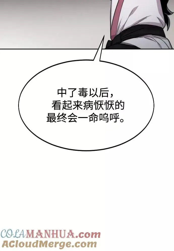 漫画《剑尊归来》第33话第57张图