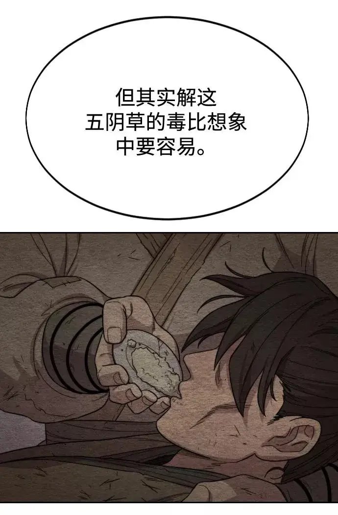 漫画《剑尊归来》第33话第58张图