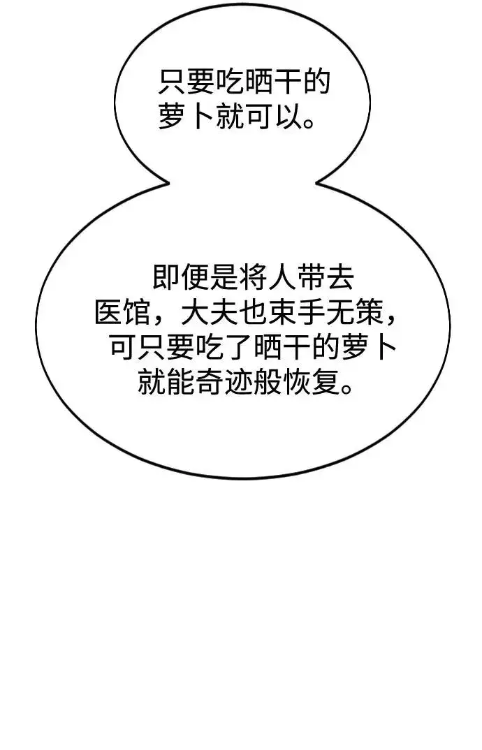 漫画《剑尊归来》第33话第59张图