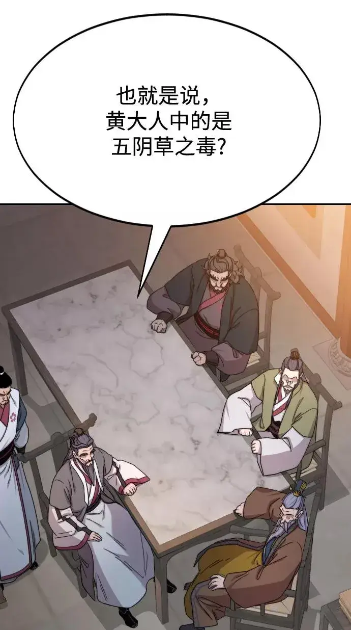 漫画《剑尊归来》第33话第60张图