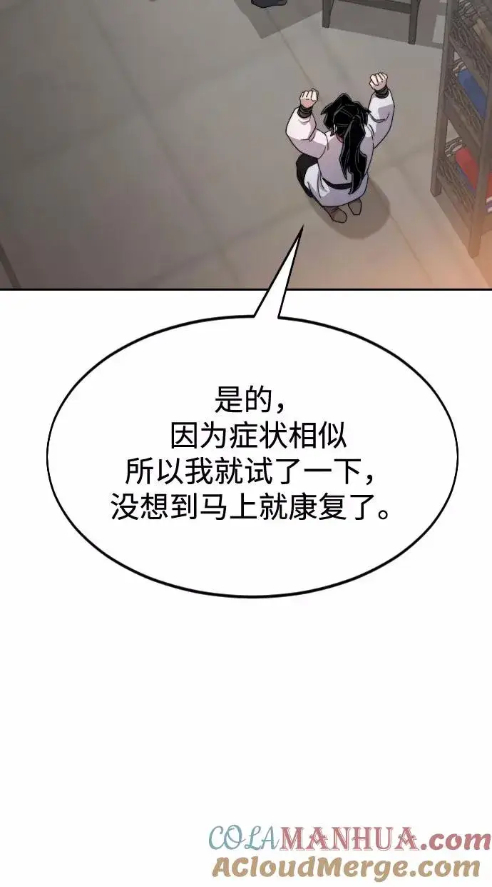 漫画《剑尊归来》第33话第61张图