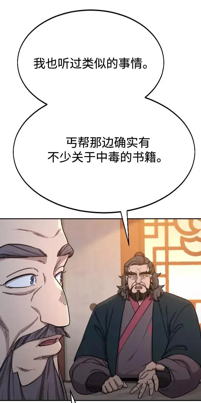 漫画《剑尊归来》第33话第62张图