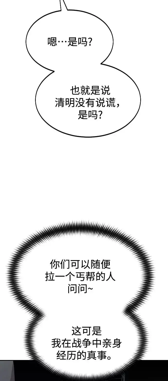 漫画《剑尊归来》第33话第63张图