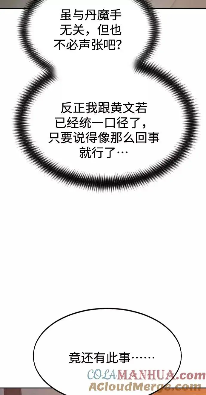 漫画《剑尊归来》第33话第65张图