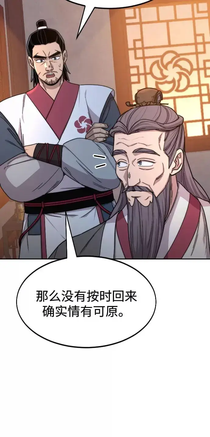 漫画《剑尊归来》第33话第66张图