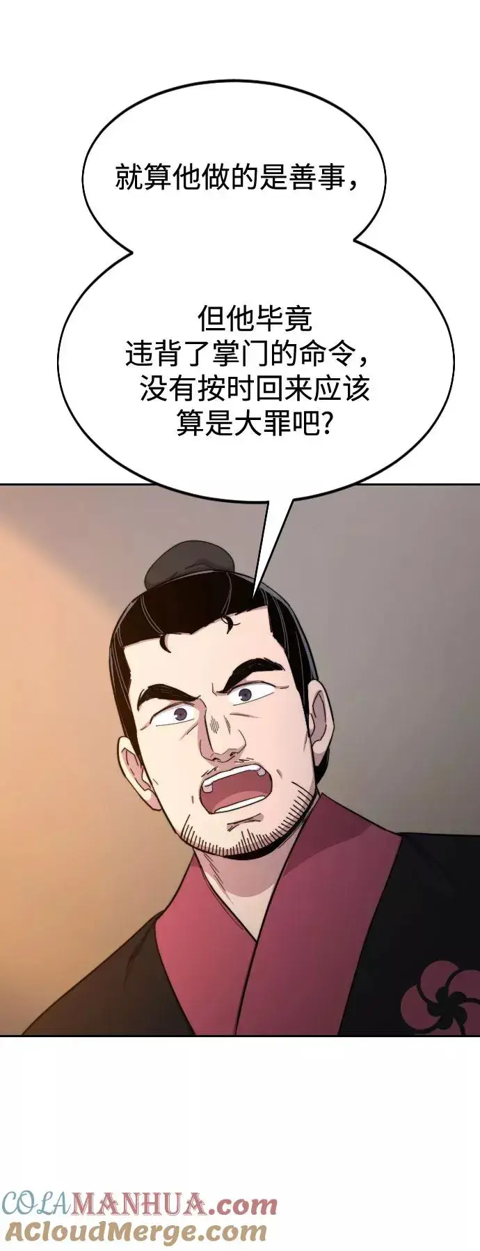 漫画《剑尊归来》第33话第69张图