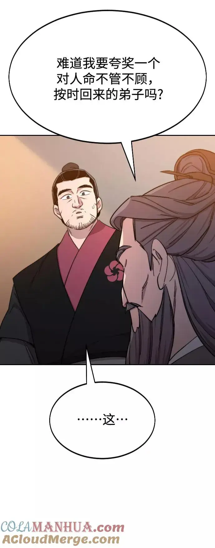 漫画《剑尊归来》第33话第73张图