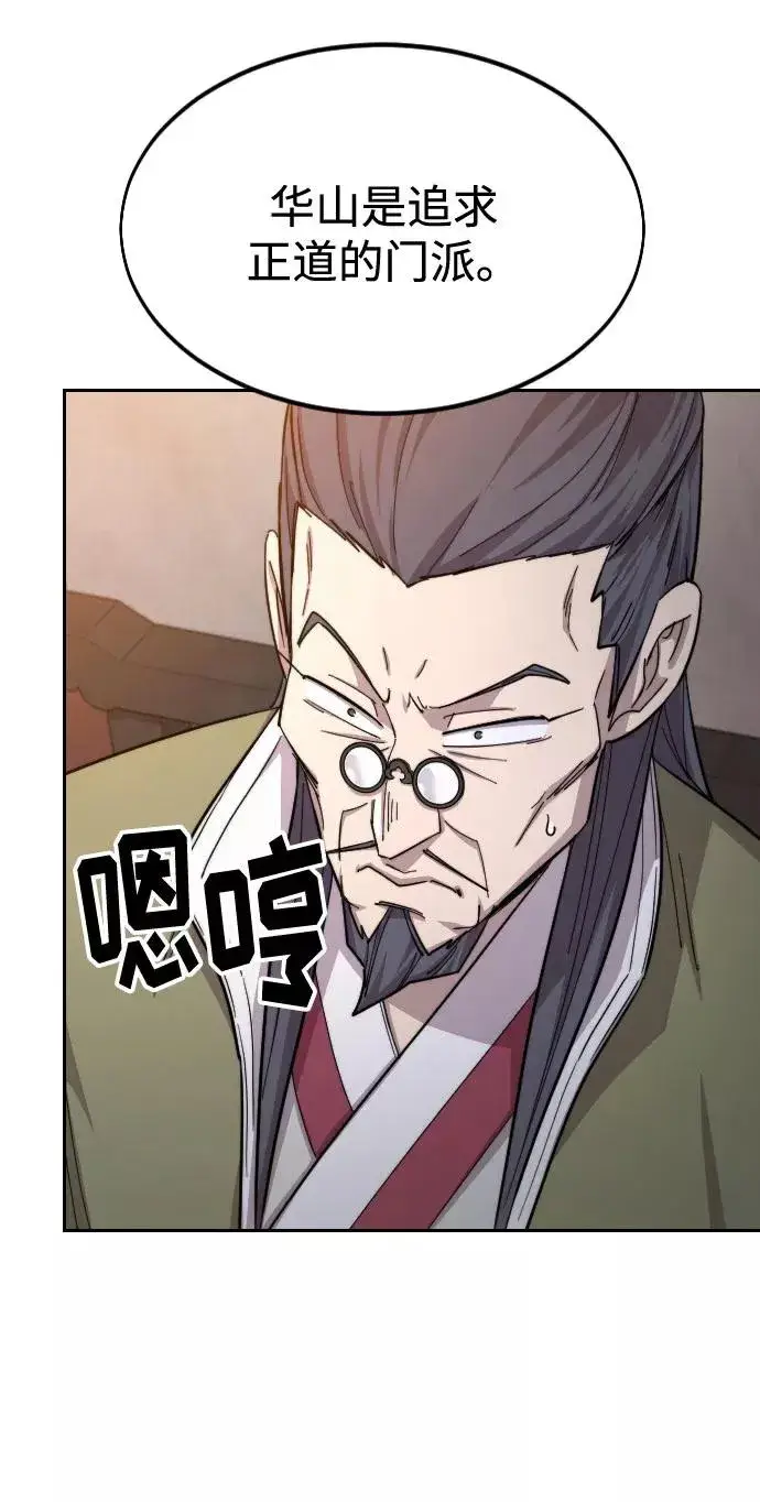 漫画《剑尊归来》第33话第74张图