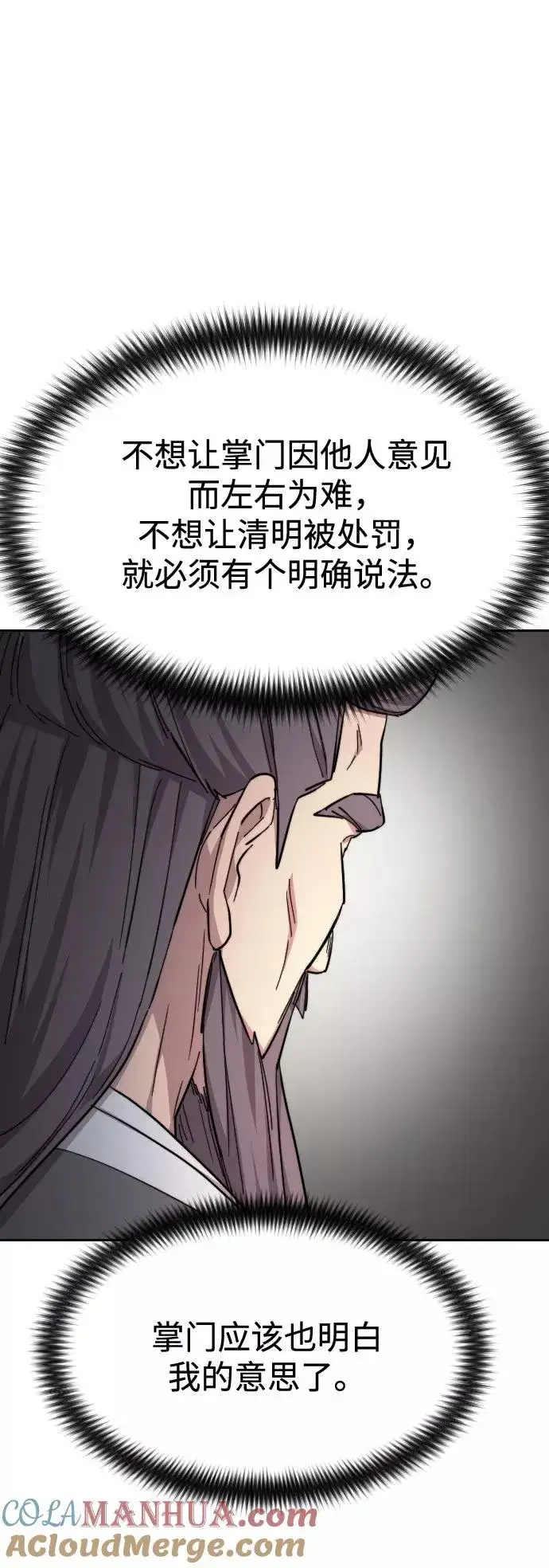 漫画《剑尊归来》第33话第81张图