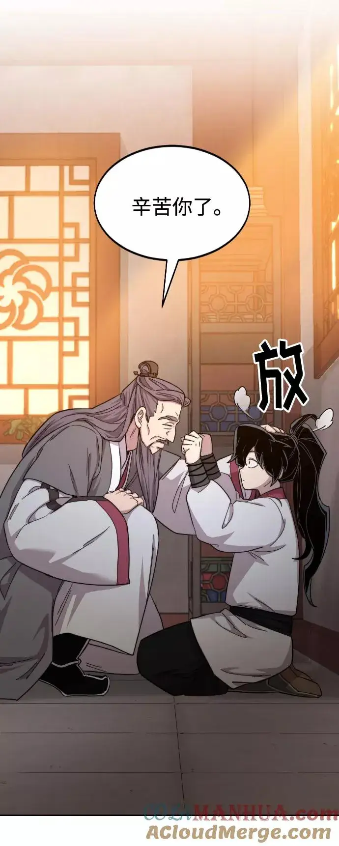 漫画《剑尊归来》第33话第85张图
